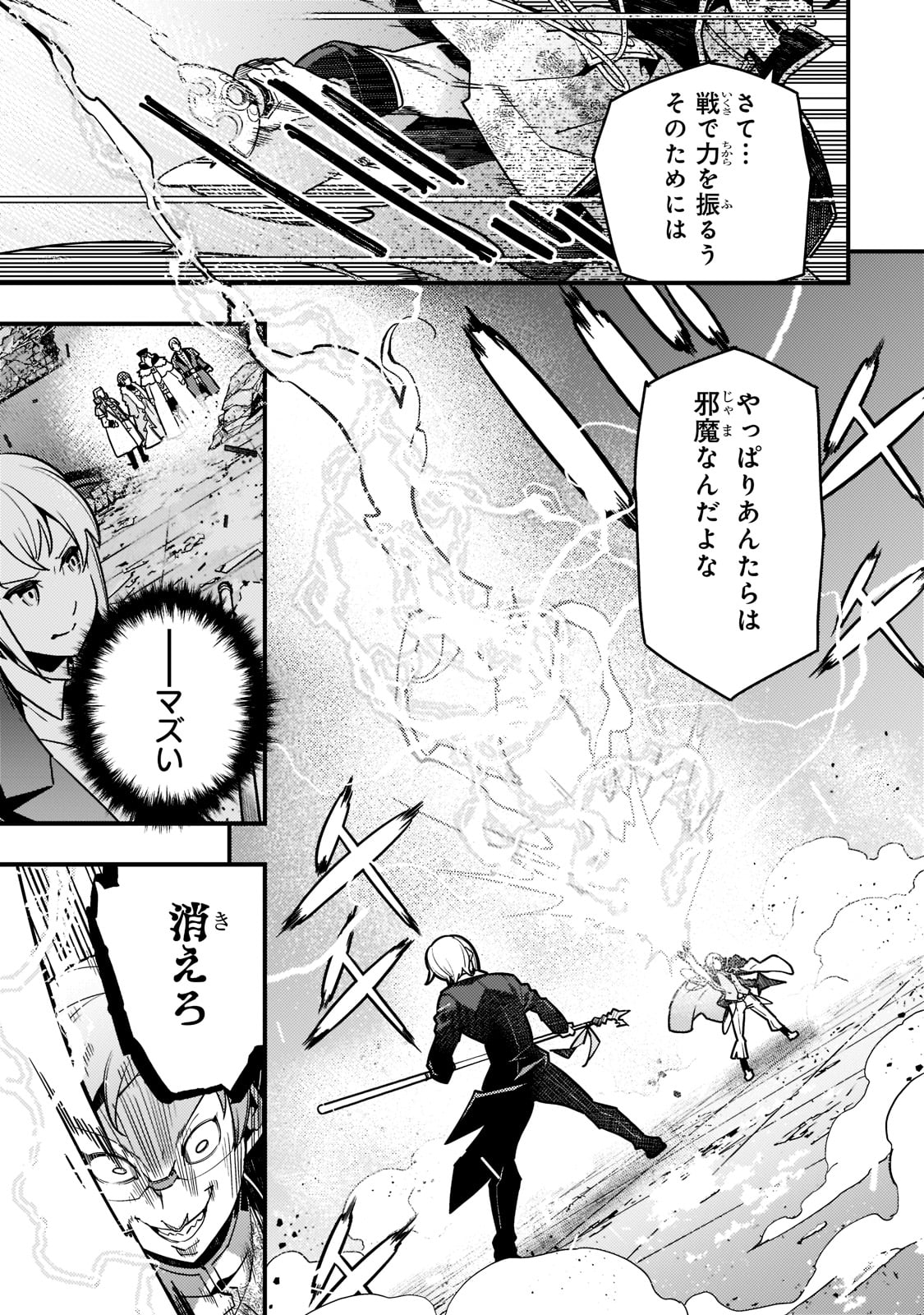 境界迷宮と異界の魔術師 第45話 - Page 3