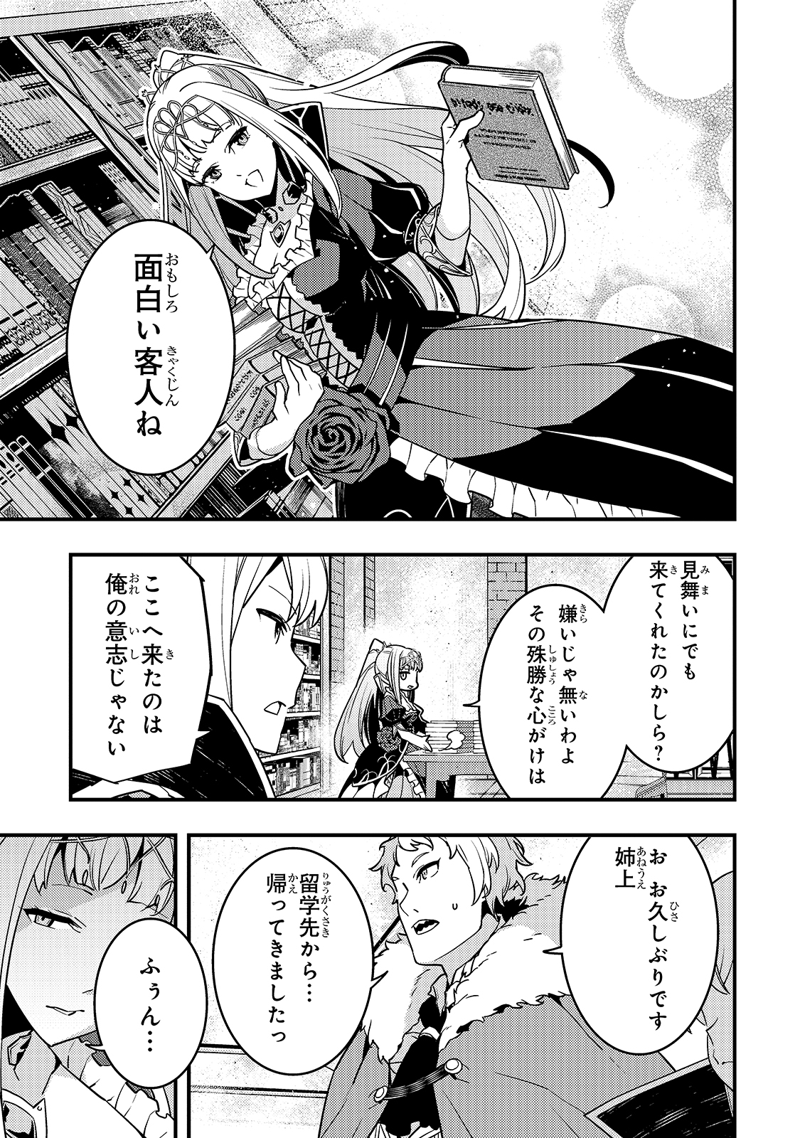 境界迷宮と異界の魔術師 第39話 - Page 9