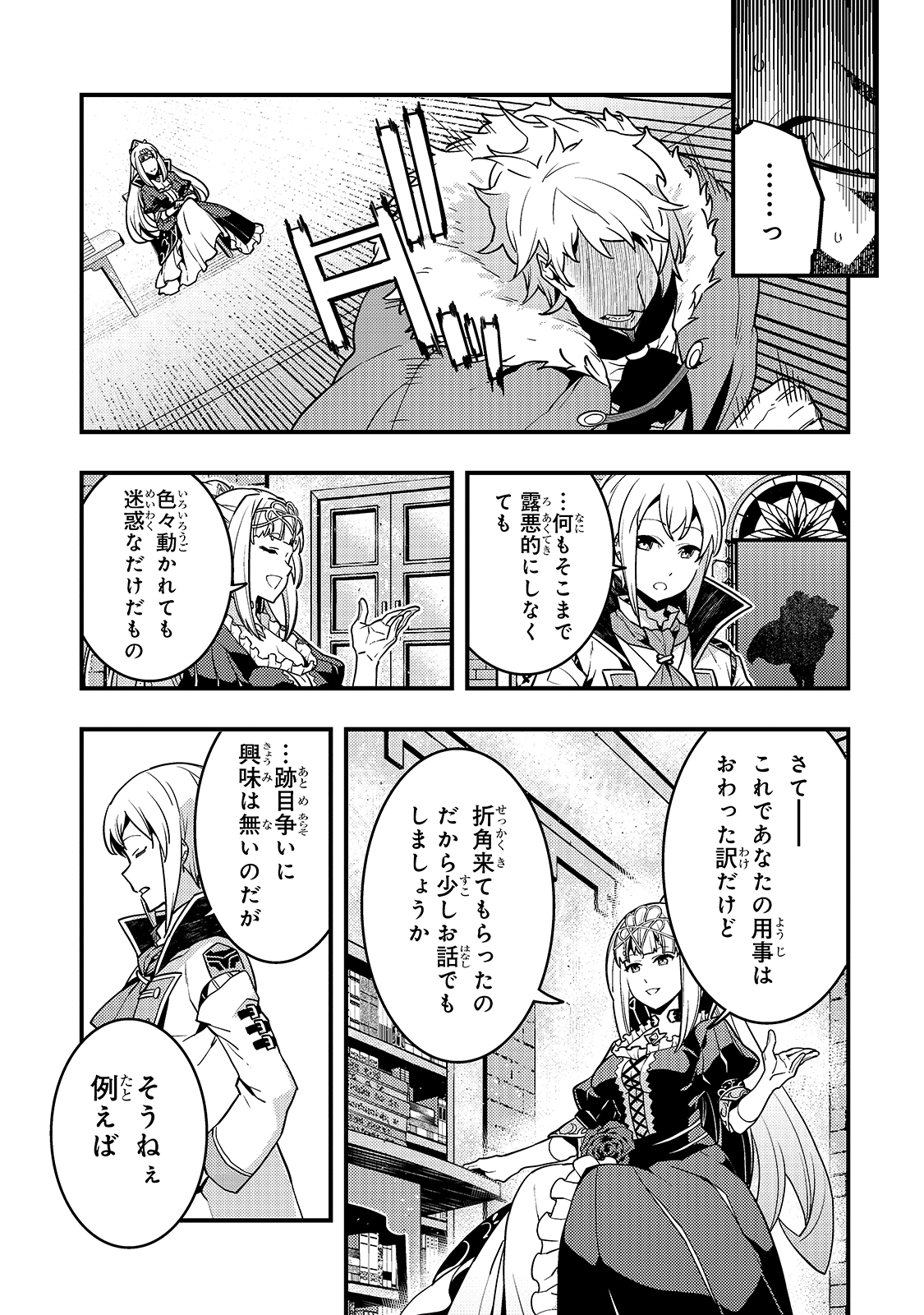 境界迷宮と異界の魔術師 第39話 - Page 13