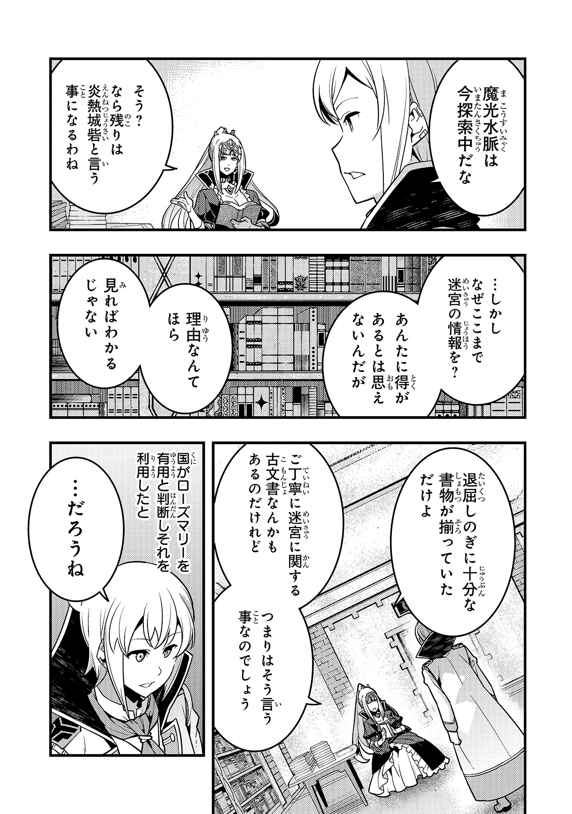 境界迷宮と異界の魔術師 第39話 - Page 15