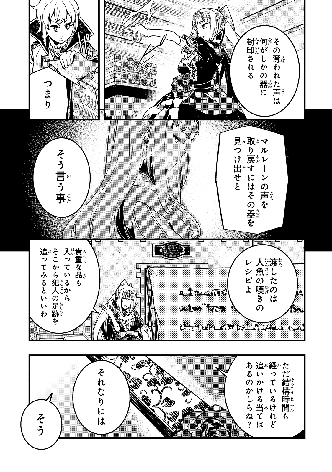 境界迷宮と異界の魔術師 第39話 - Page 21