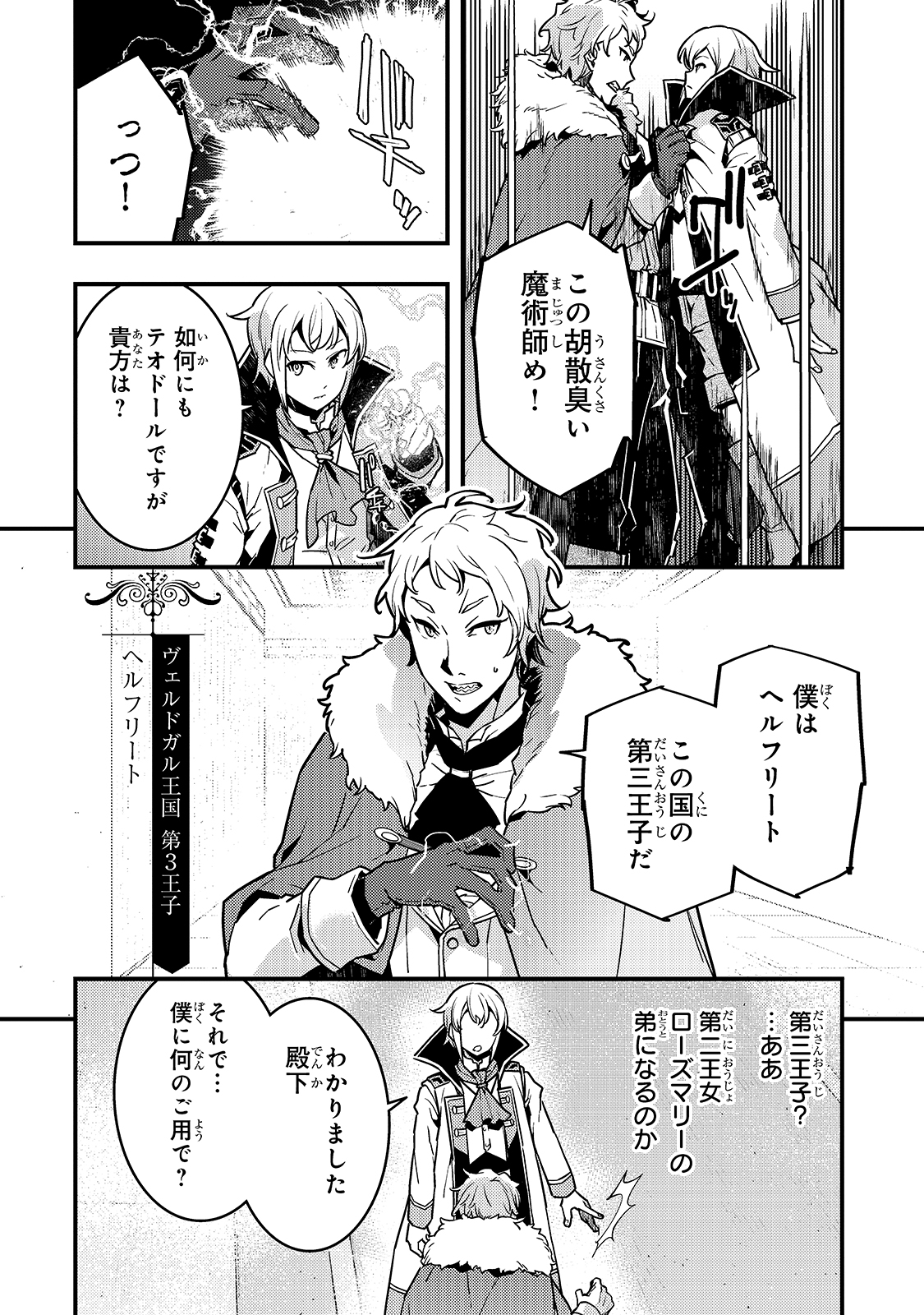 境界迷宮と異界の魔術師 第39話 - Page 4