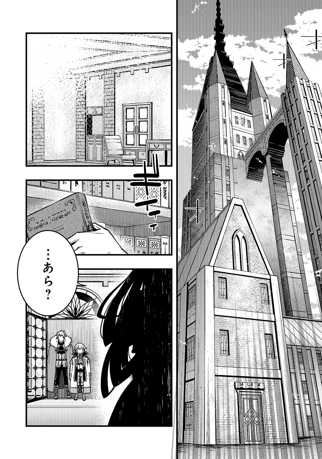 境界迷宮と異界の魔術師 第39話 - Page 8