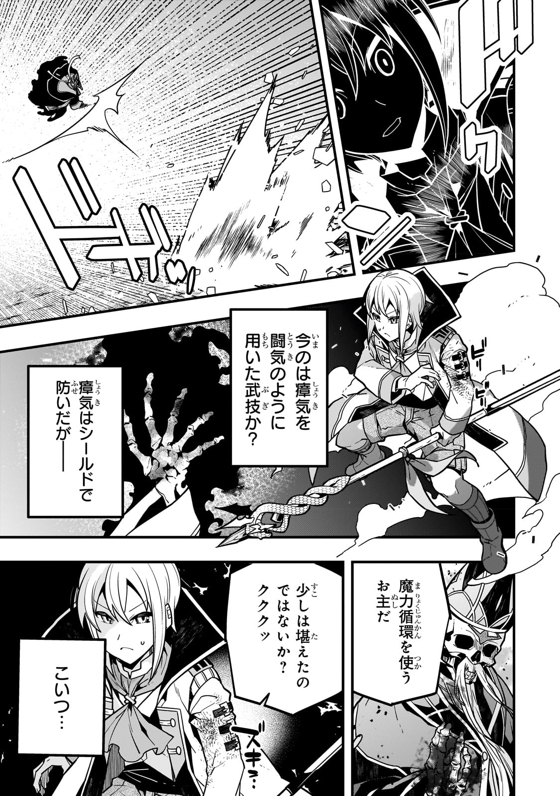 境界迷宮と異界の魔術師 第59話 - Page 17