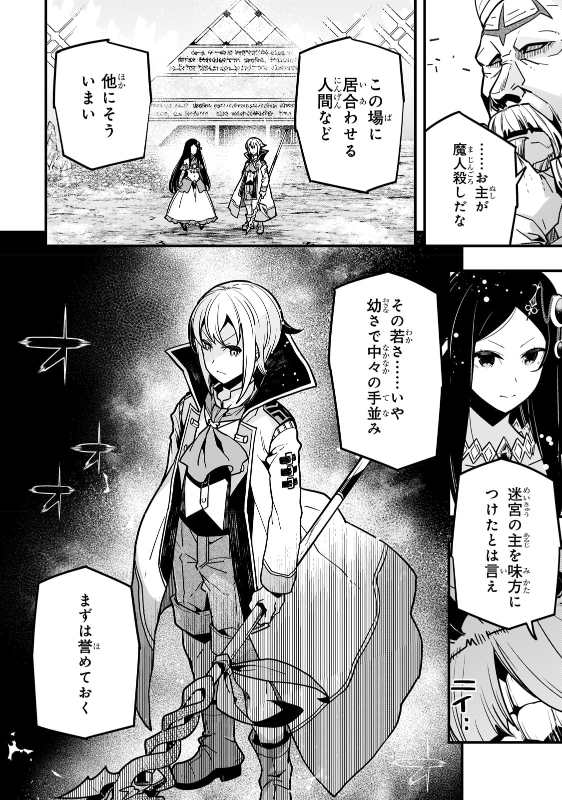 境界迷宮と異界の魔術師 第59話 - Page 4