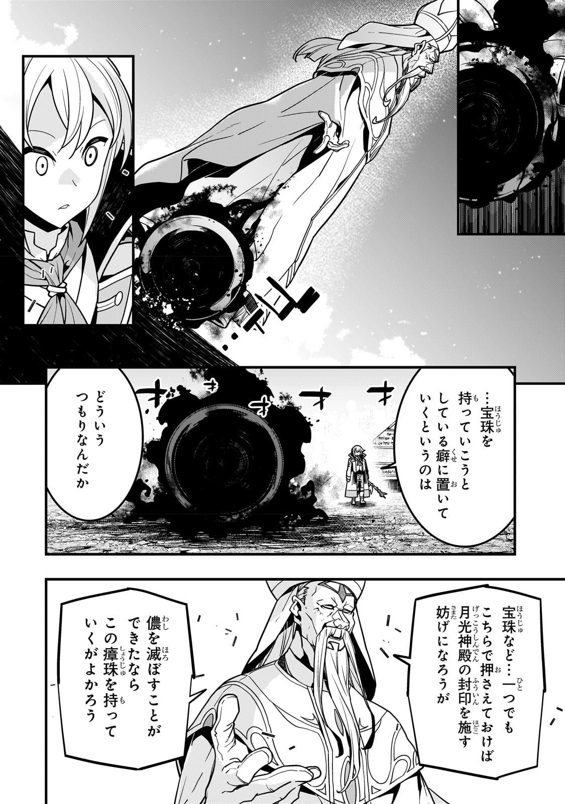 境界迷宮と異界の魔術師 第59話 - Page 6