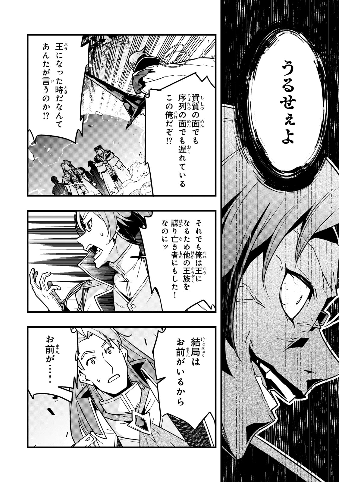 境界迷宮と異界の魔術師 第44話 - Page 10