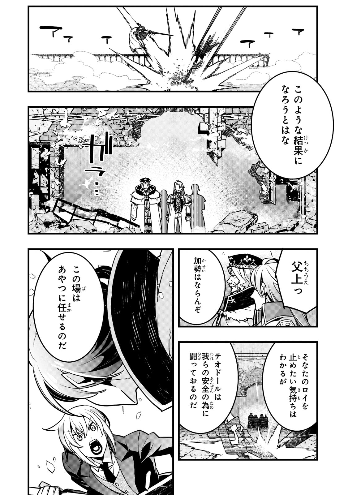 境界迷宮と異界の魔術師 第44話 - Page 20