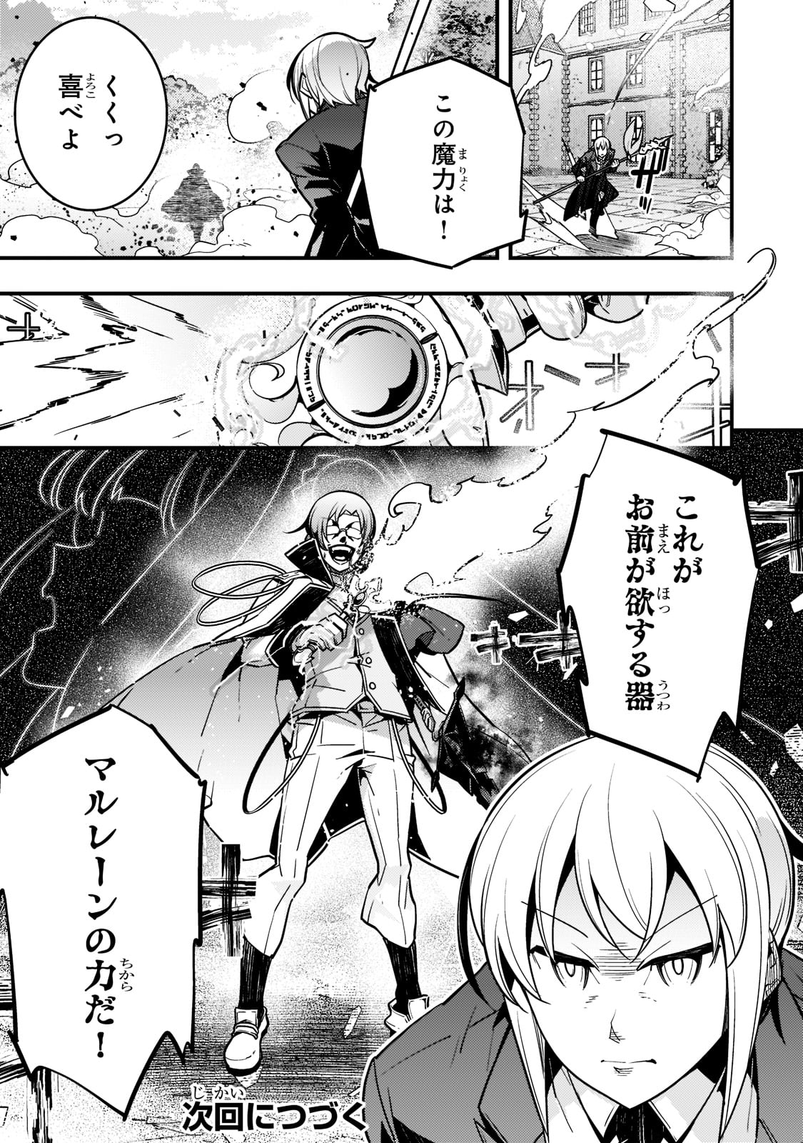 境界迷宮と異界の魔術師 第44話 - Page 25