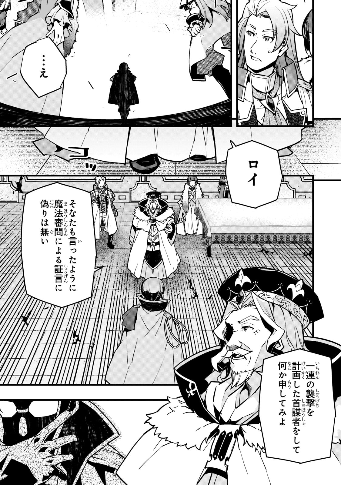 境界迷宮と異界の魔術師 第44話 - Page 3