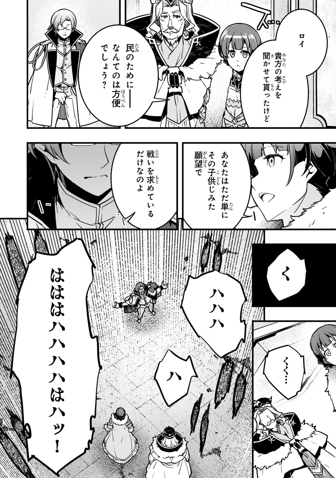 境界迷宮と異界の魔術師 第44話 - Page 6