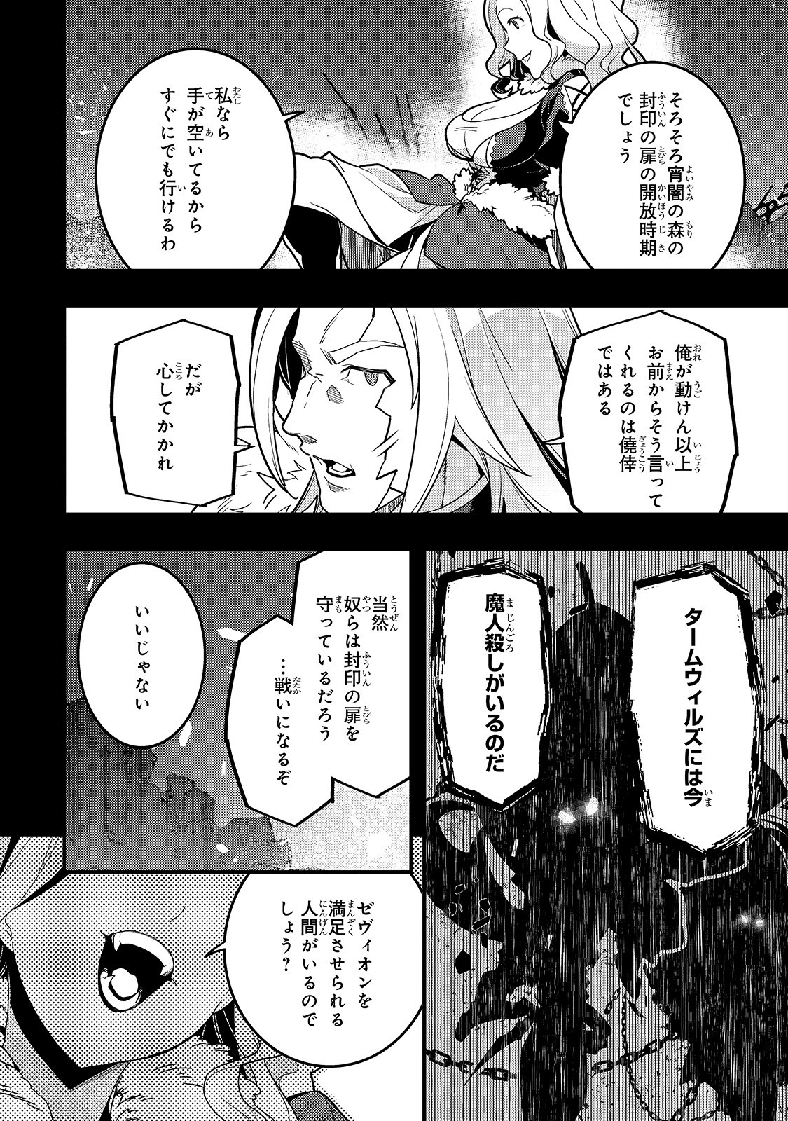 境界迷宮と異界の魔術師 第30話 - Page 18