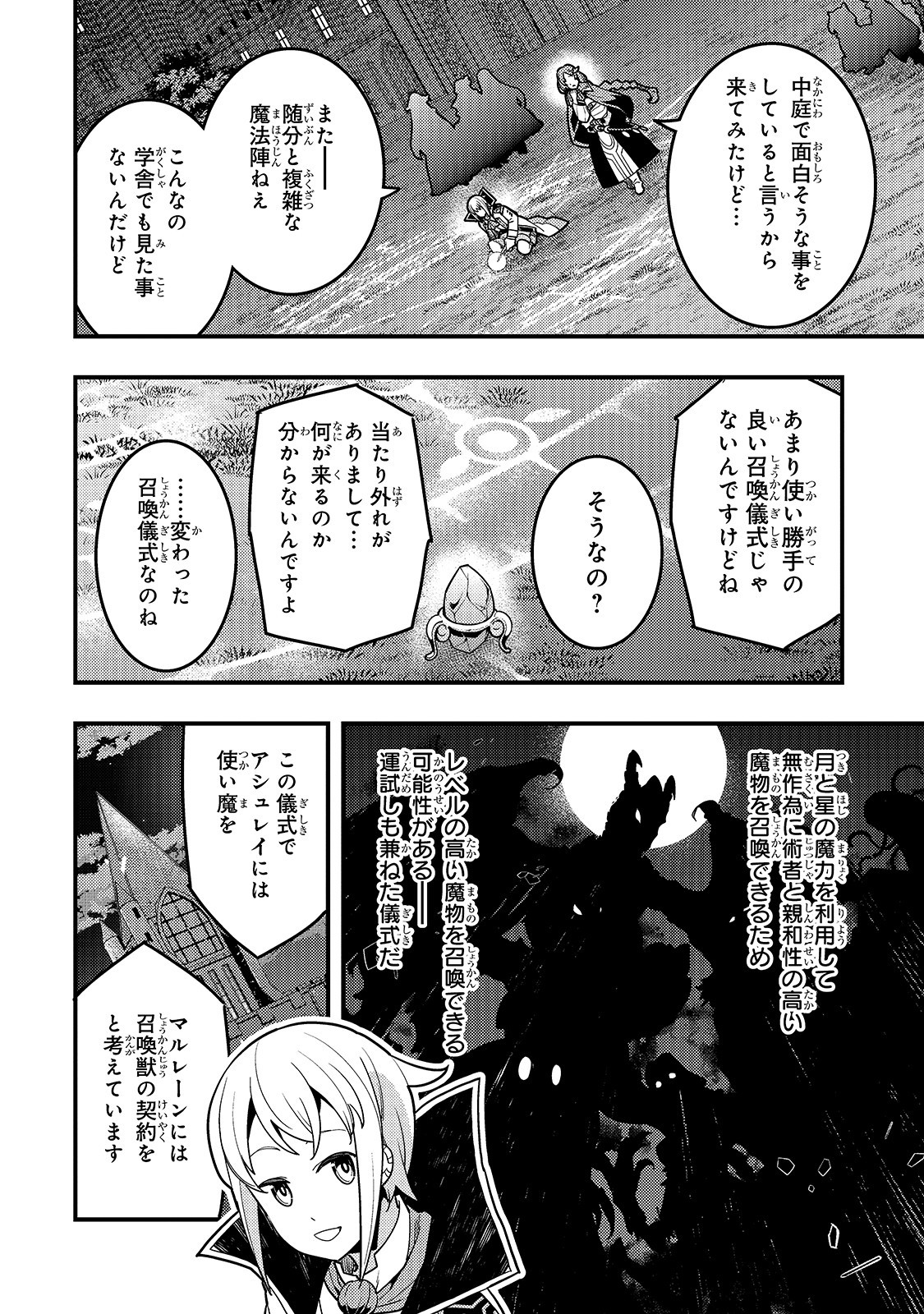 境界迷宮と異界の魔術師 第30話 - Page 2