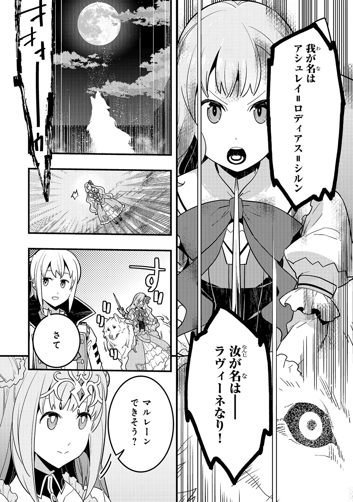 境界迷宮と異界の魔術師 第30話 - Page 8