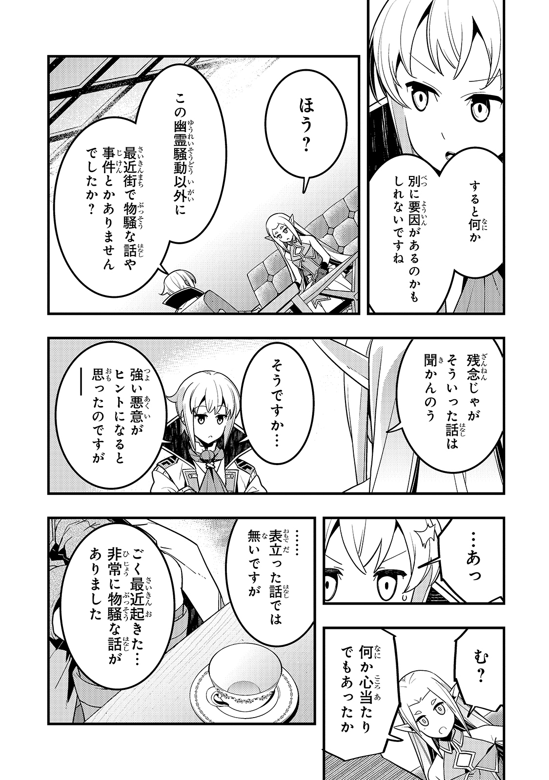 境界迷宮と異界の魔術師 第37話 - Page 11