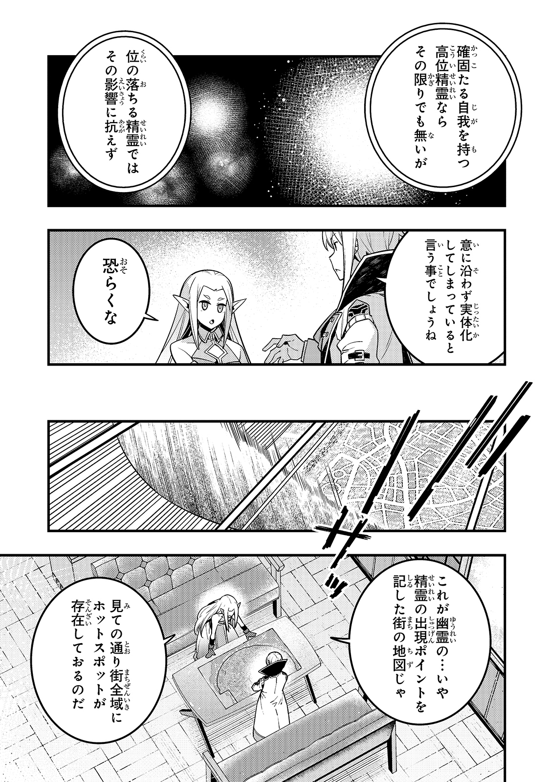 境界迷宮と異界の魔術師 第37話 - Page 15