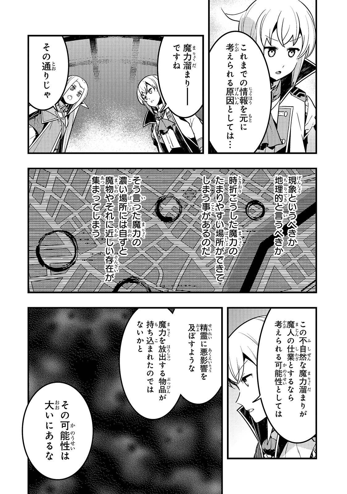 境界迷宮と異界の魔術師 第37話 - Page 16