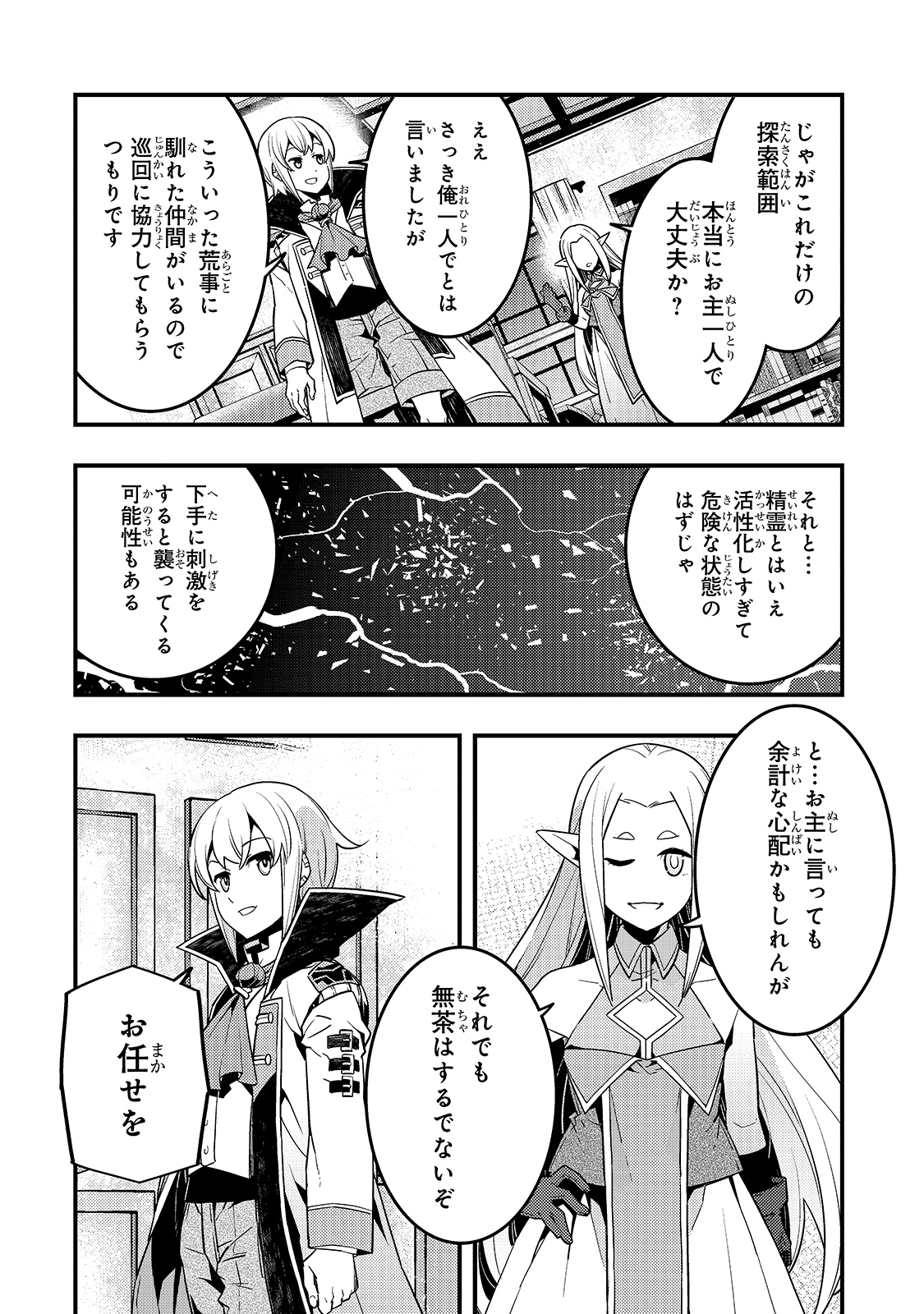 境界迷宮と異界の魔術師 第37話 - Page 18