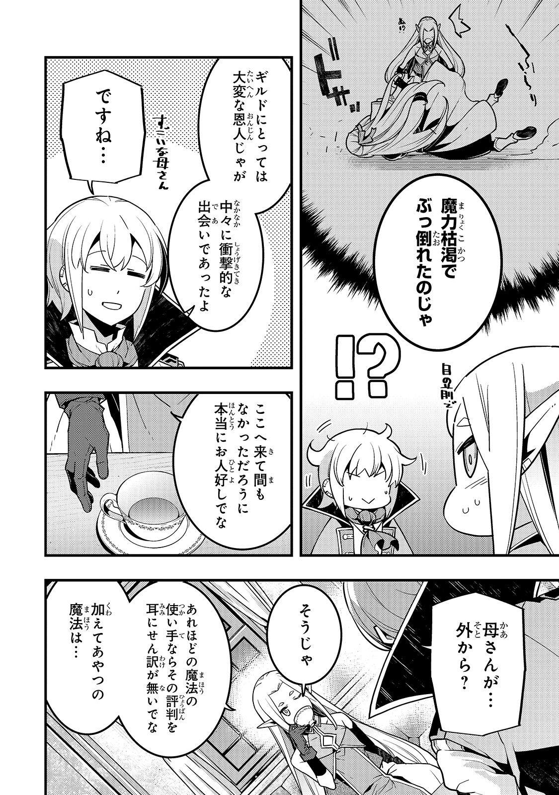 境界迷宮と異界の魔術師 第37話 - Page 4