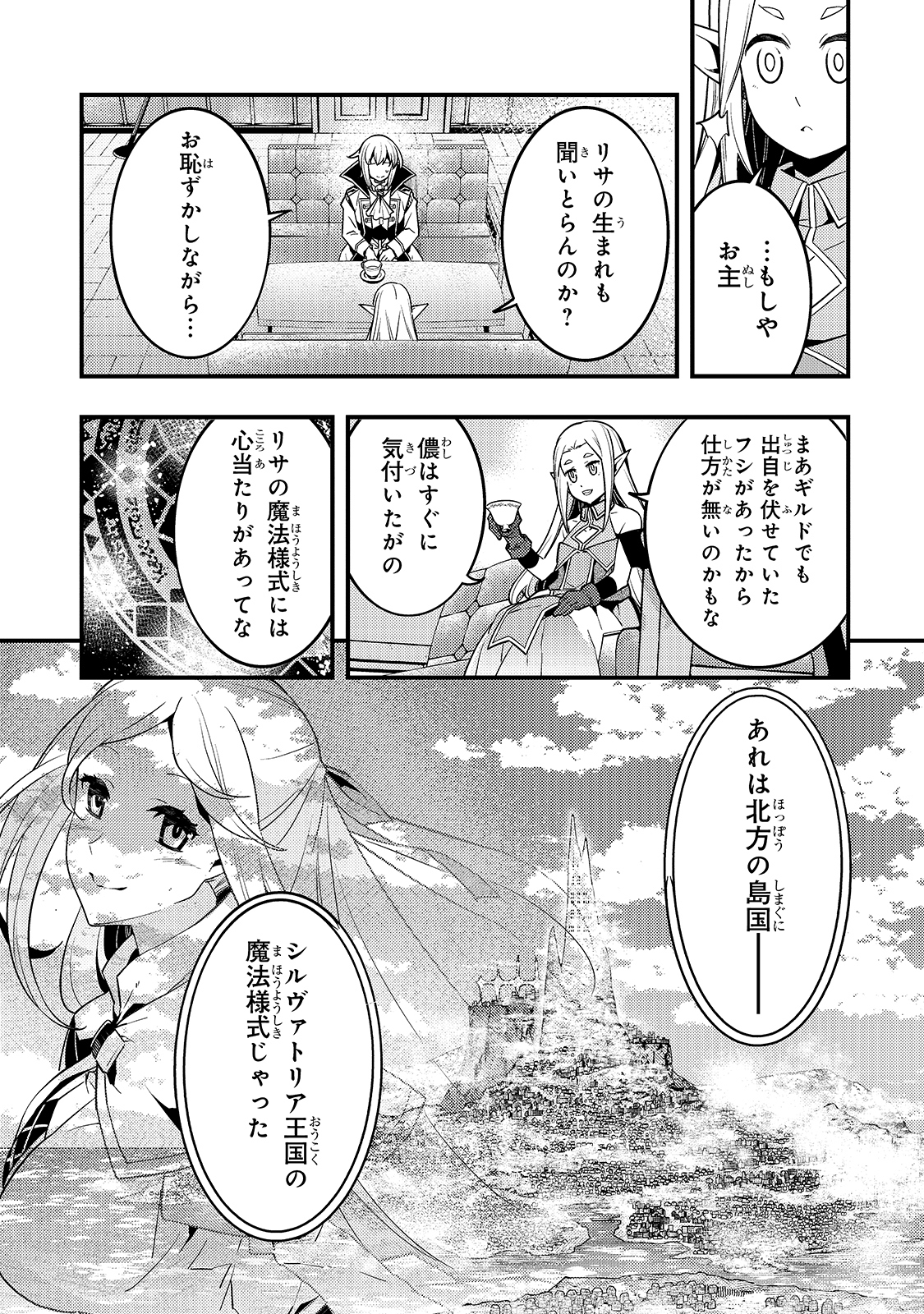 境界迷宮と異界の魔術師 第37話 - Page 5