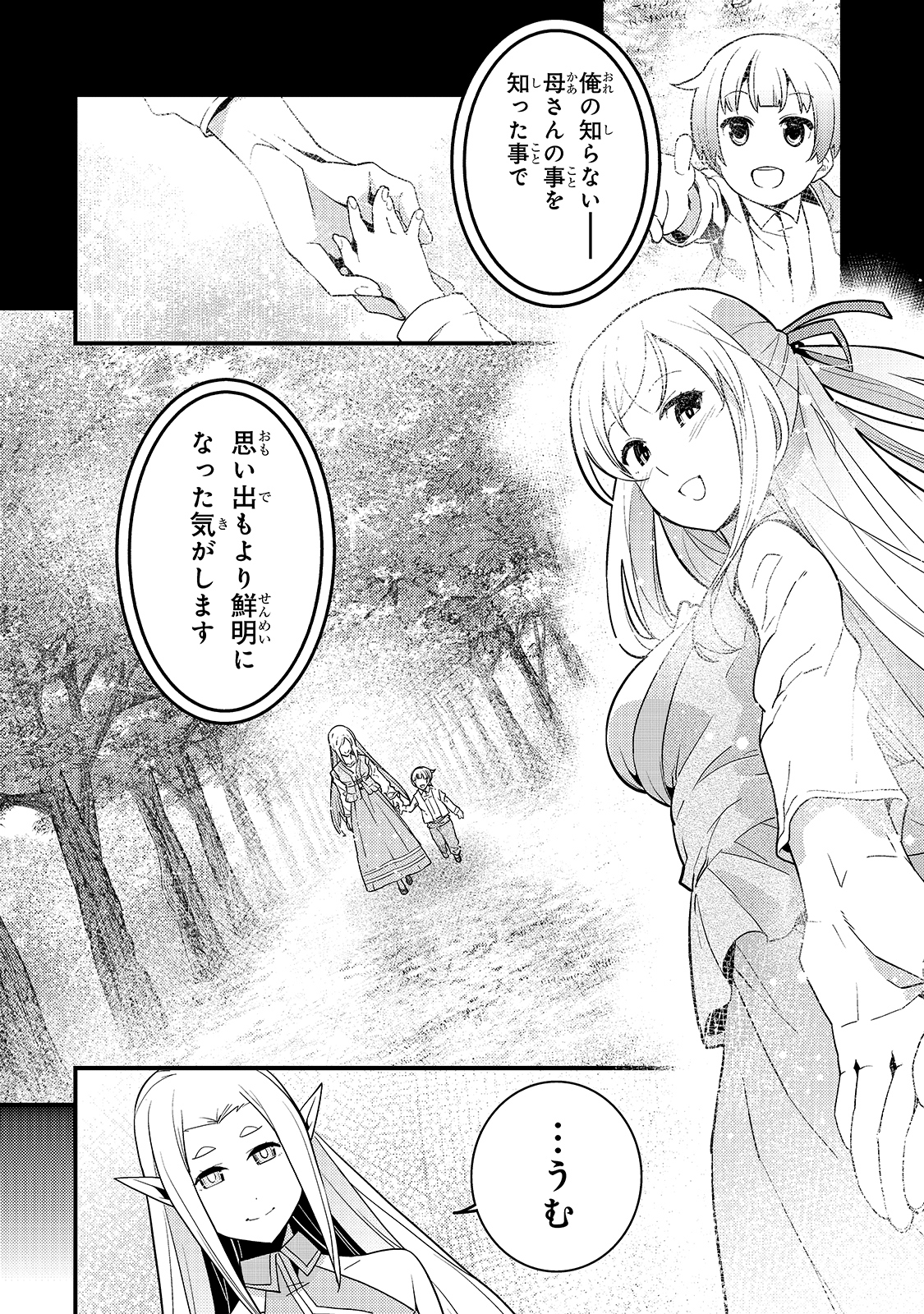 境界迷宮と異界の魔術師 第37話 - Page 8