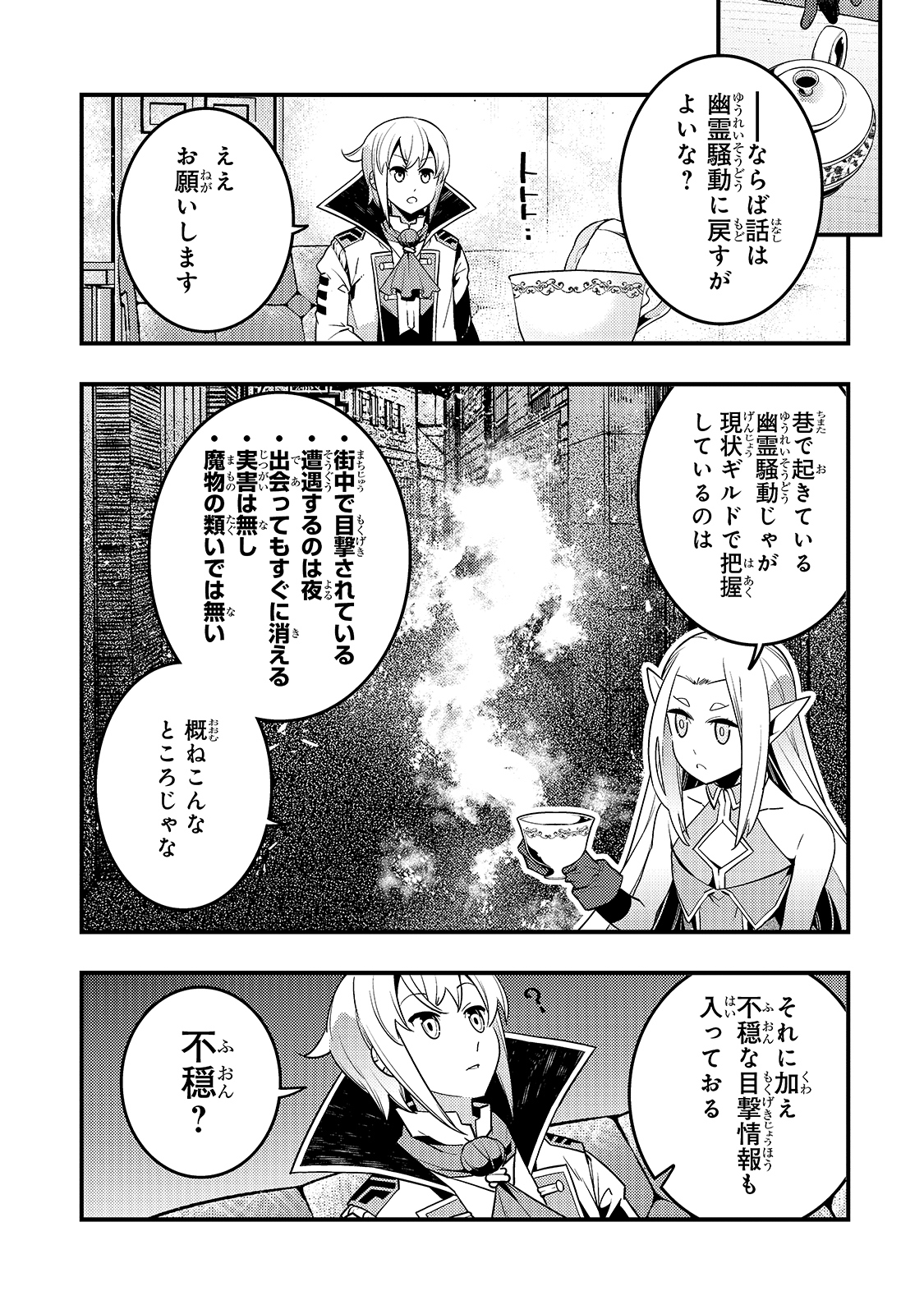 境界迷宮と異界の魔術師 第37話 - Page 9