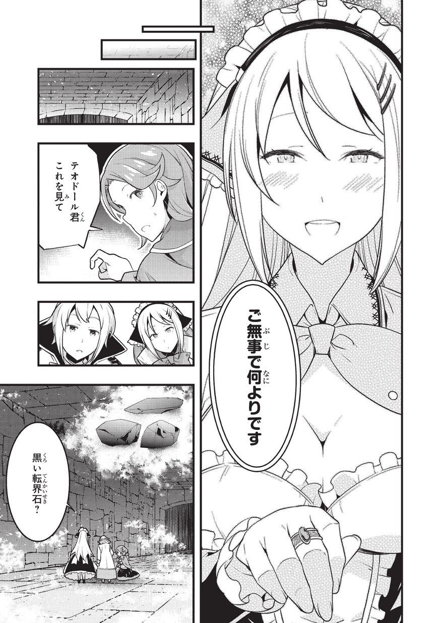 境界迷宮と異界の魔術師 第5話 - Page 17