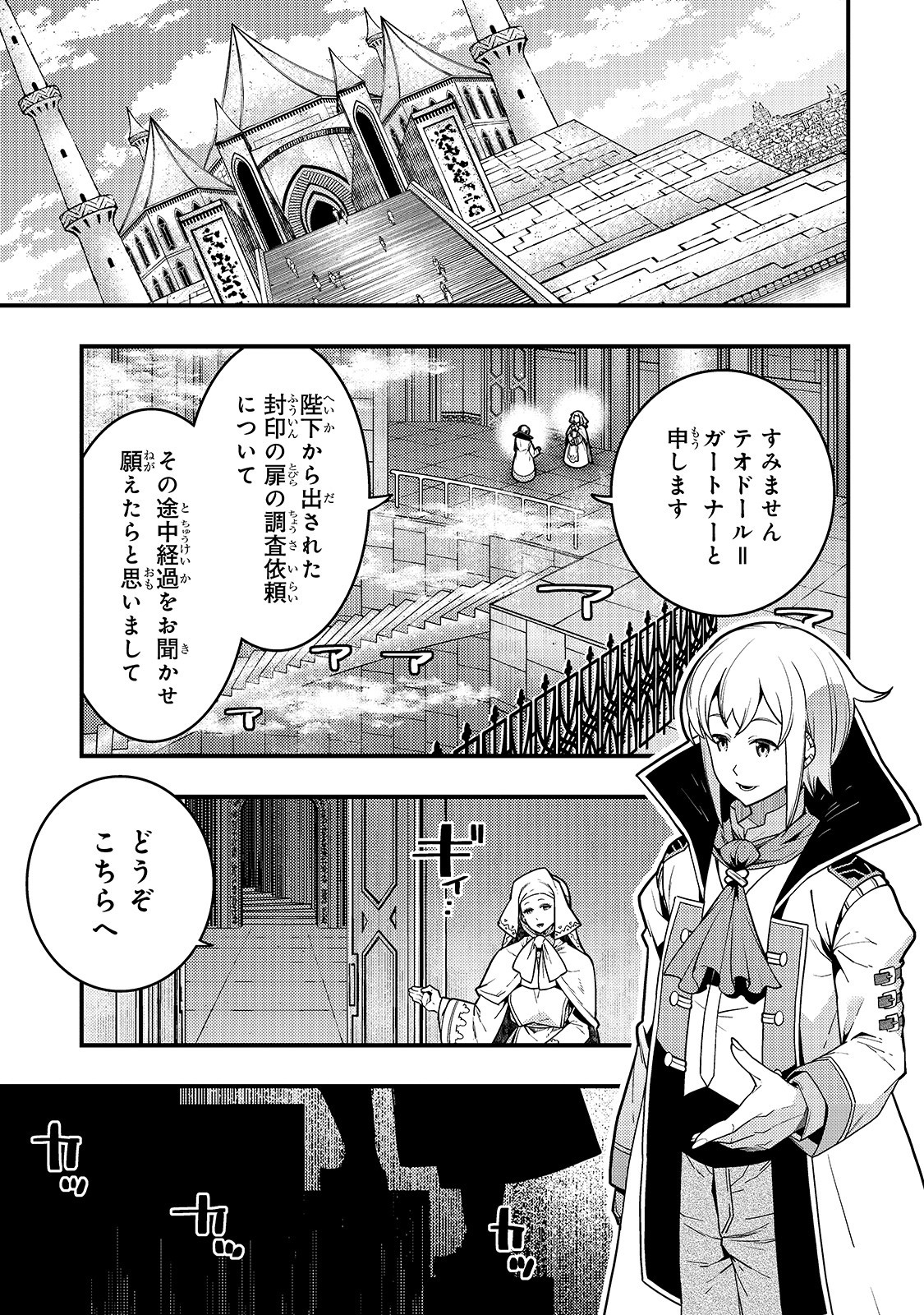 境界迷宮と異界の魔術師 第23話 - Page 1