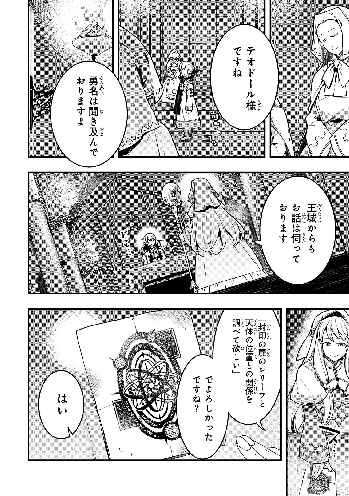 境界迷宮と異界の魔術師 第23話 - Page 4