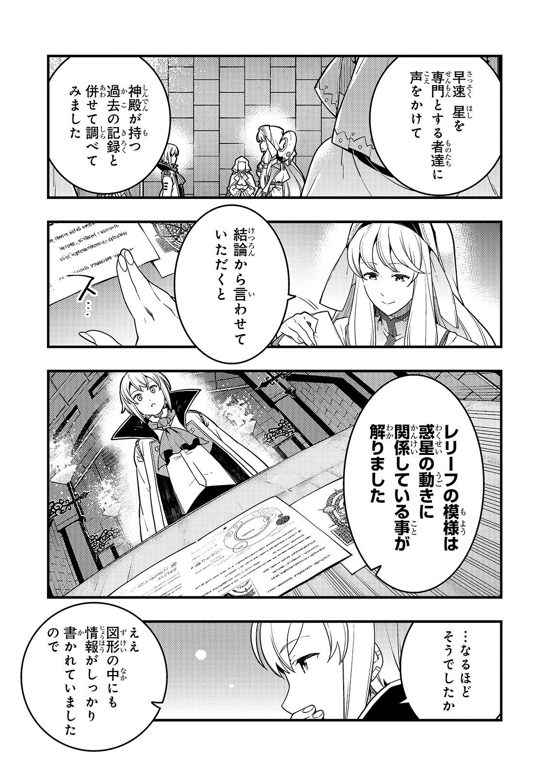 境界迷宮と異界の魔術師 第23話 - Page 5