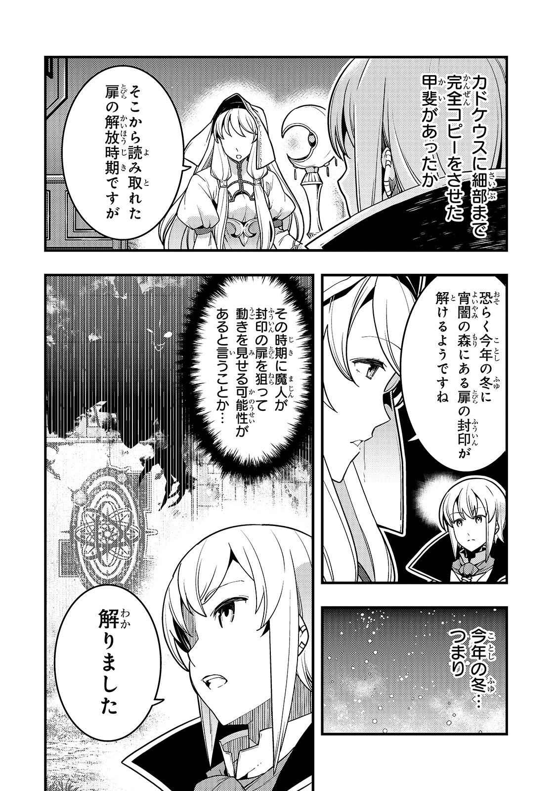 境界迷宮と異界の魔術師 第23話 - Page 6