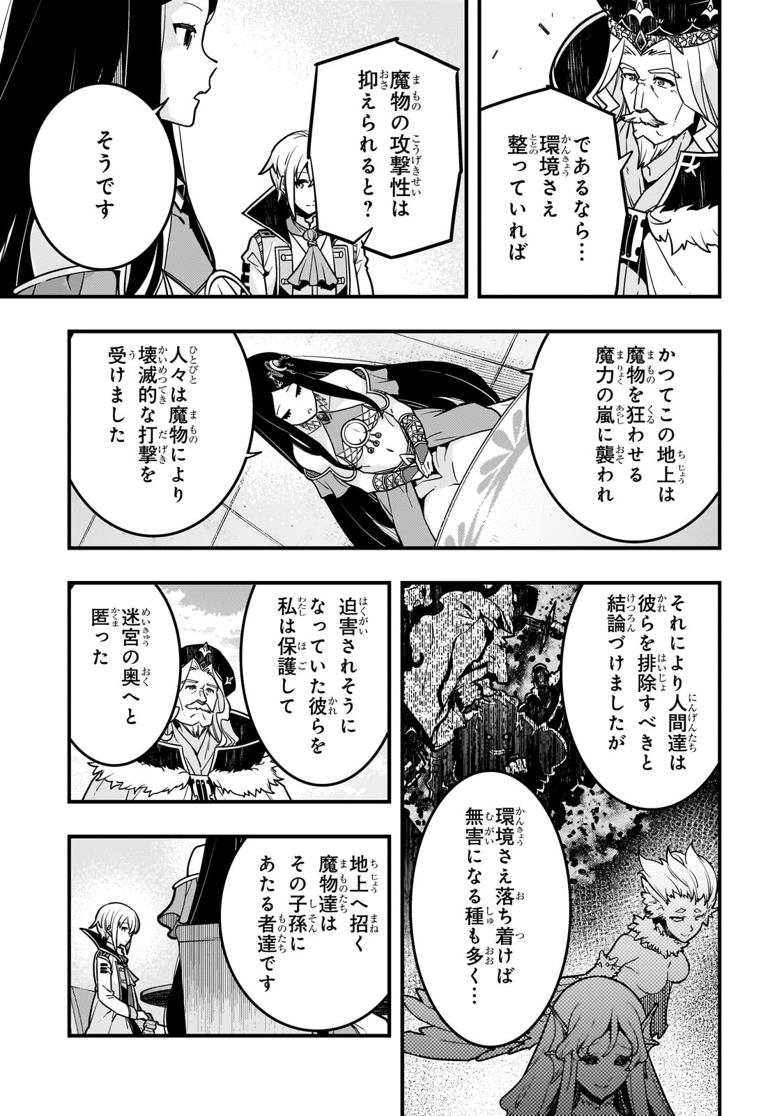 境界迷宮と異界の魔術師 第63話 - Page 9