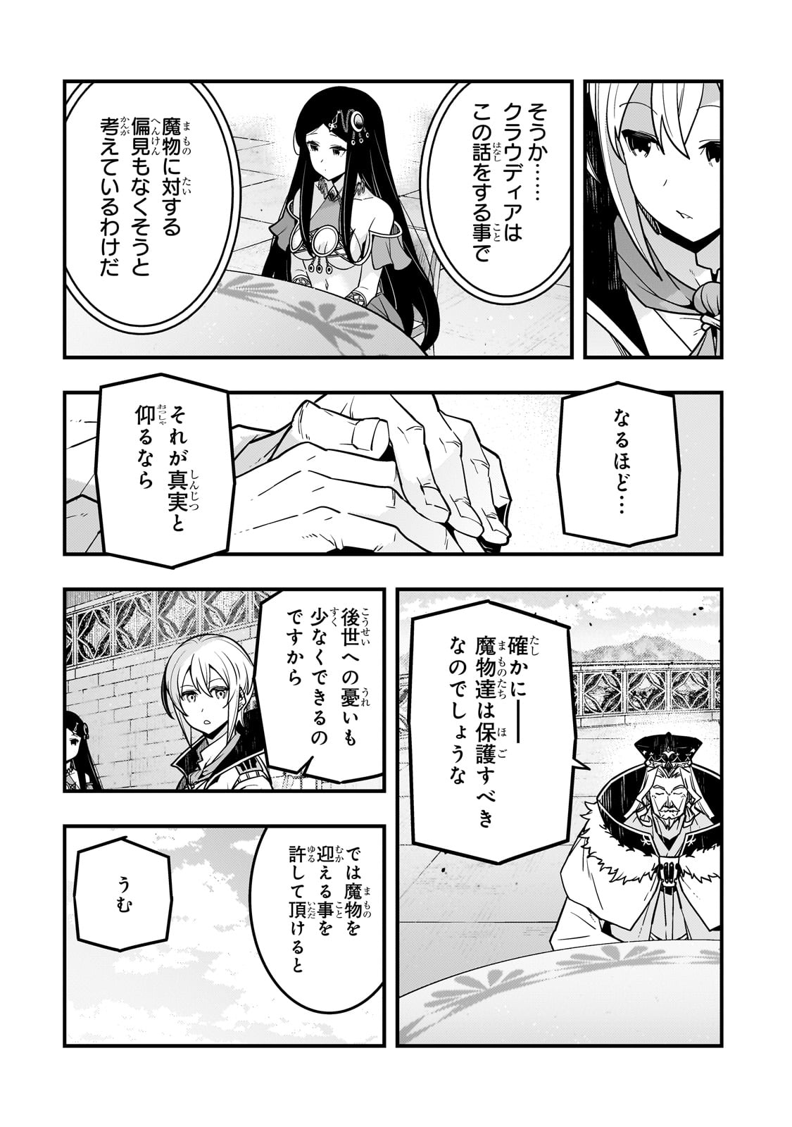 境界迷宮と異界の魔術師 第63話 - Page 10