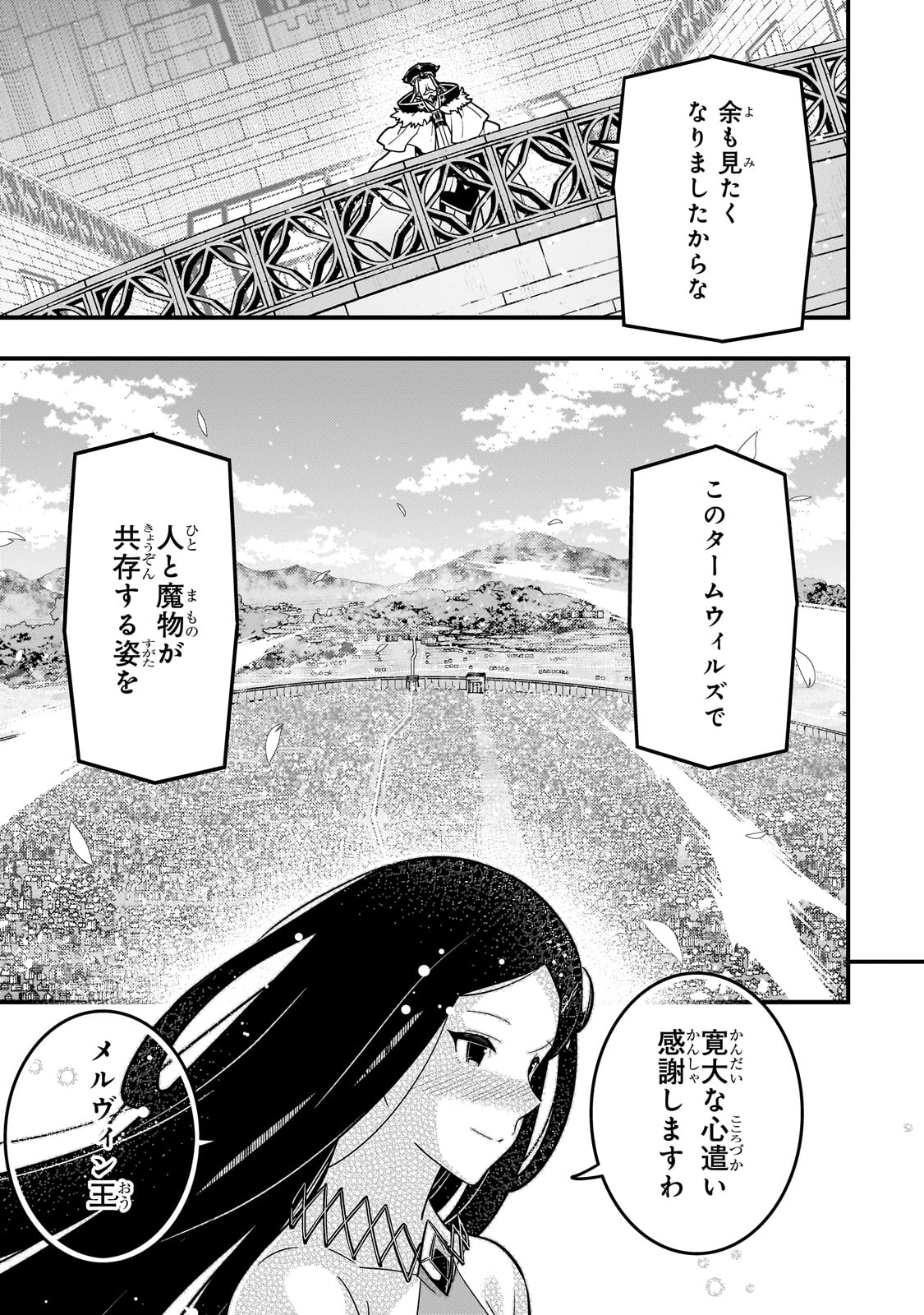 境界迷宮と異界の魔術師 第63話 - Page 11