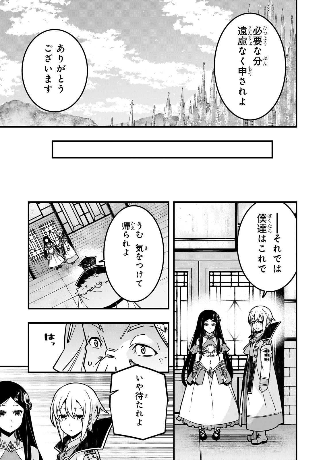 境界迷宮と異界の魔術師 第63話 - Page 13