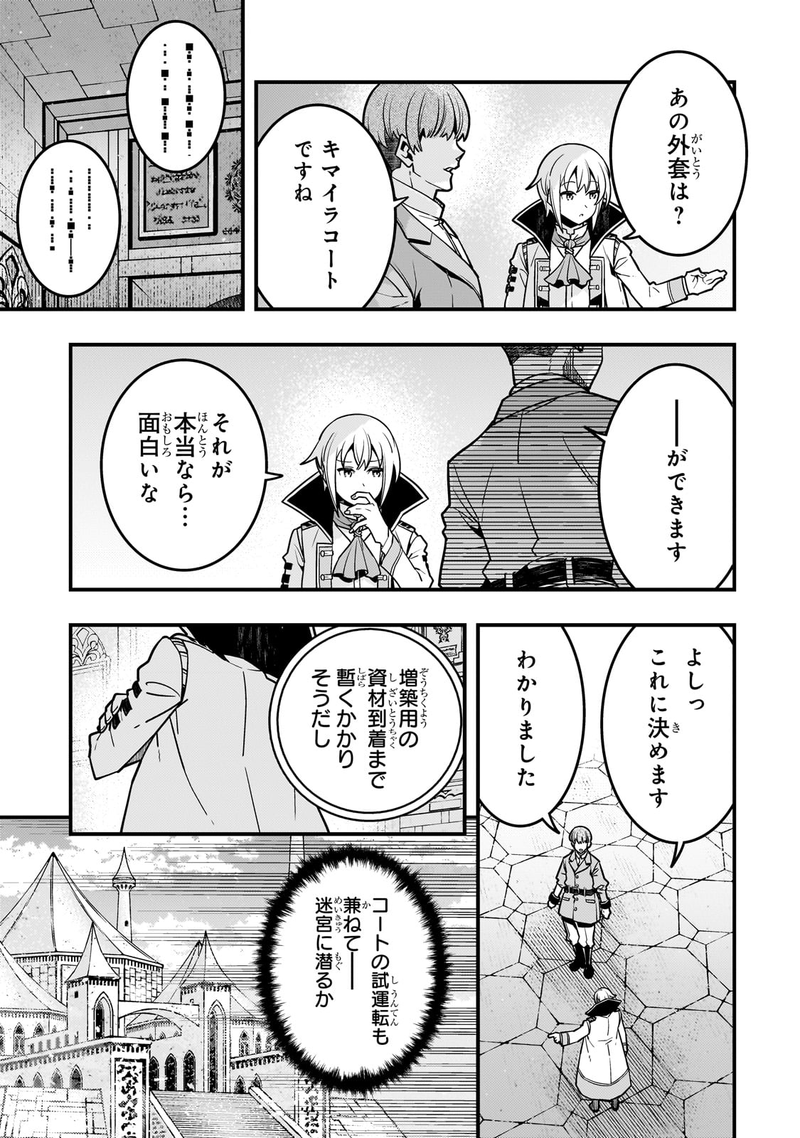 境界迷宮と異界の魔術師 第63話 - Page 15