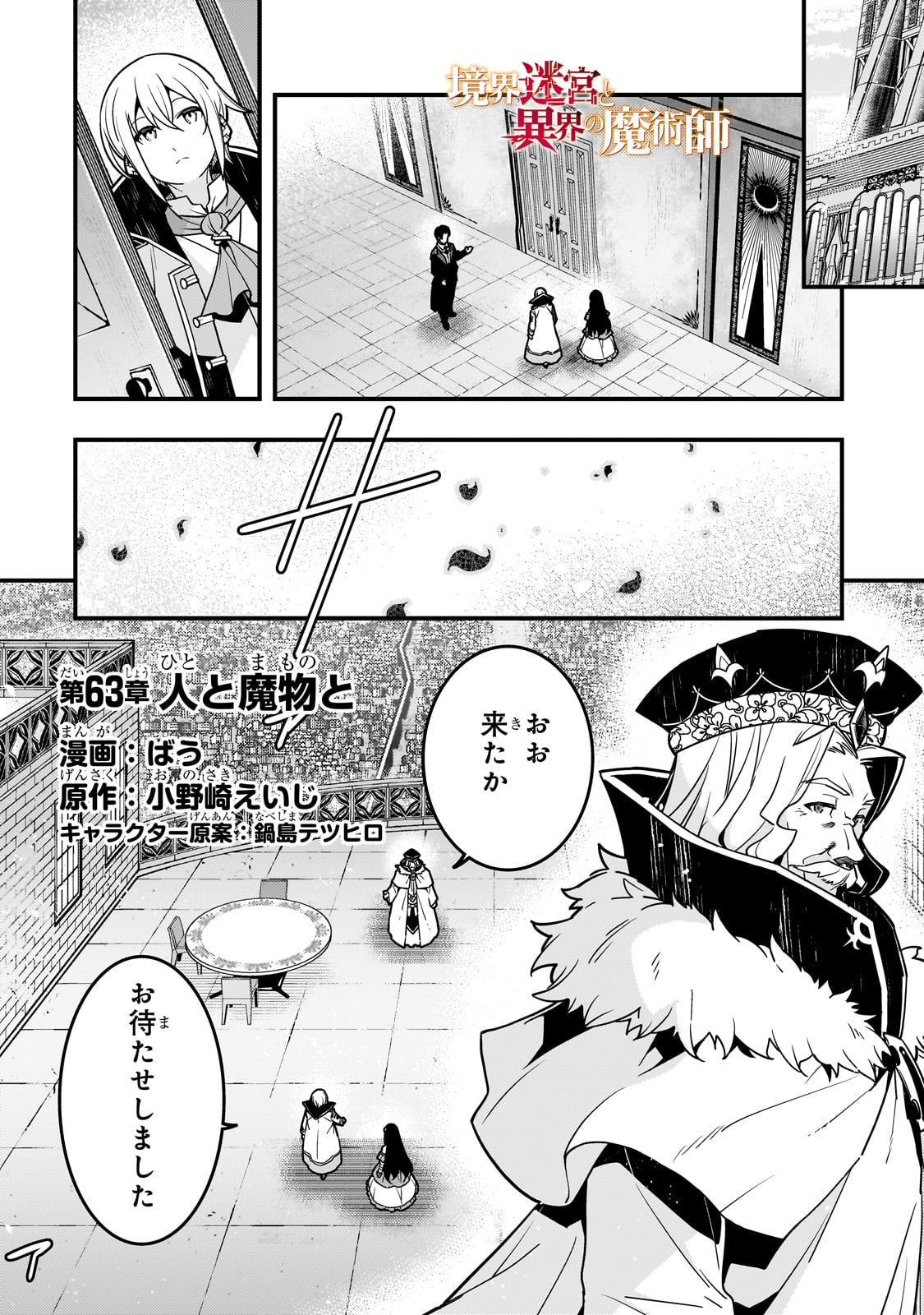 境界迷宮と異界の魔術師 第63話 - Page 2