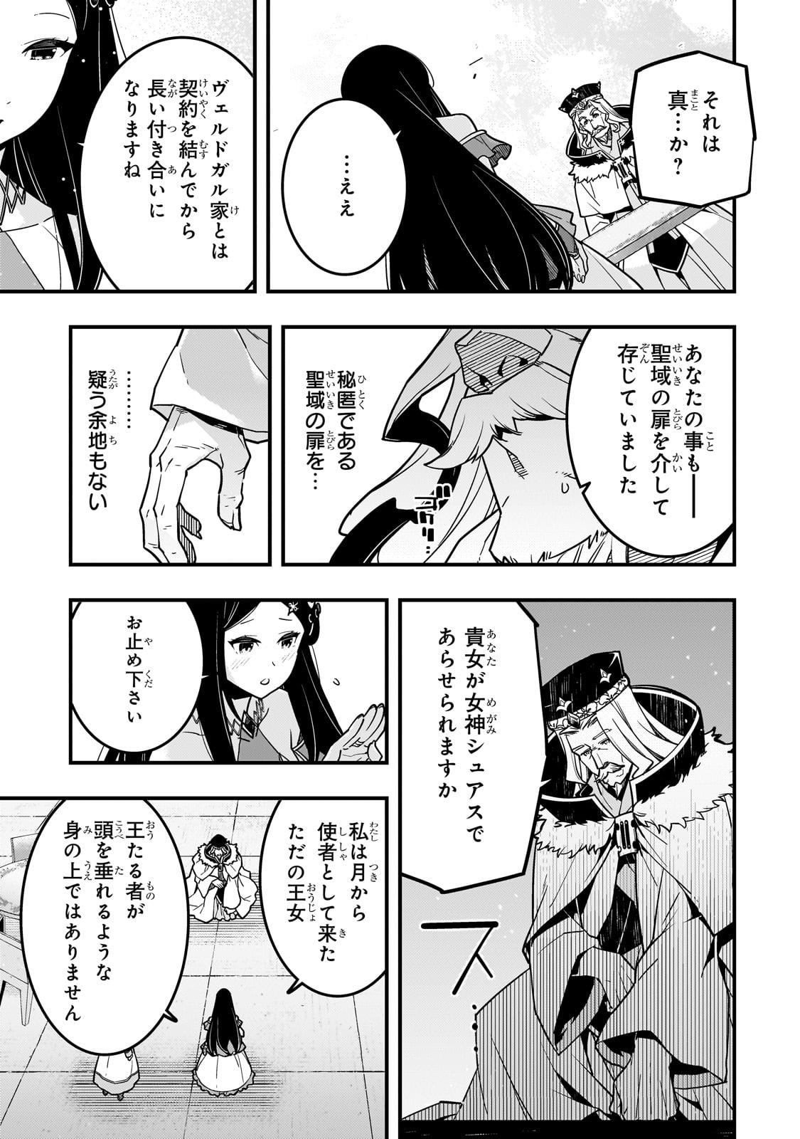 境界迷宮と異界の魔術師 第63話 - Page 5