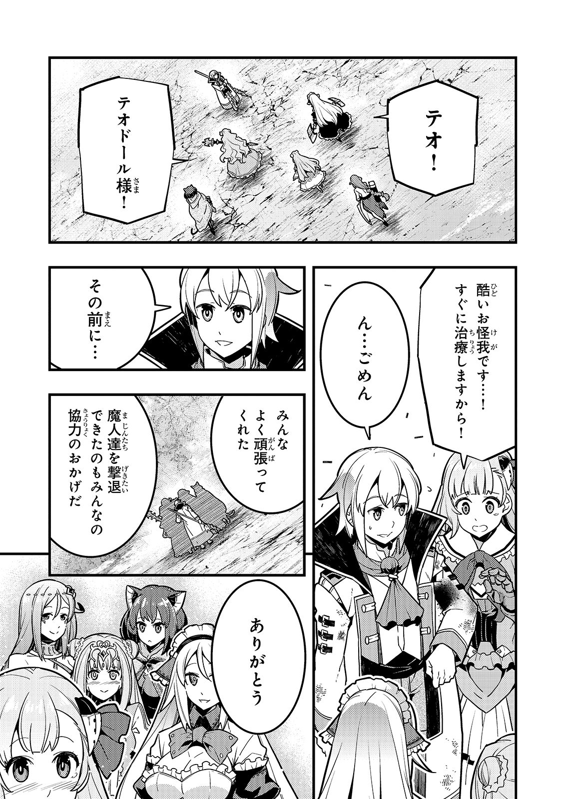 境界迷宮と異界の魔術師 第33話 - Page 1