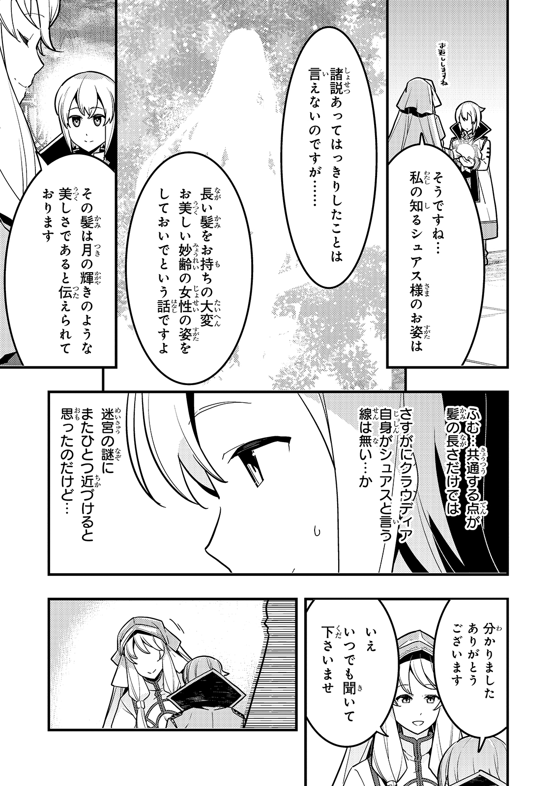 境界迷宮と異界の魔術師 第33話 - Page 11