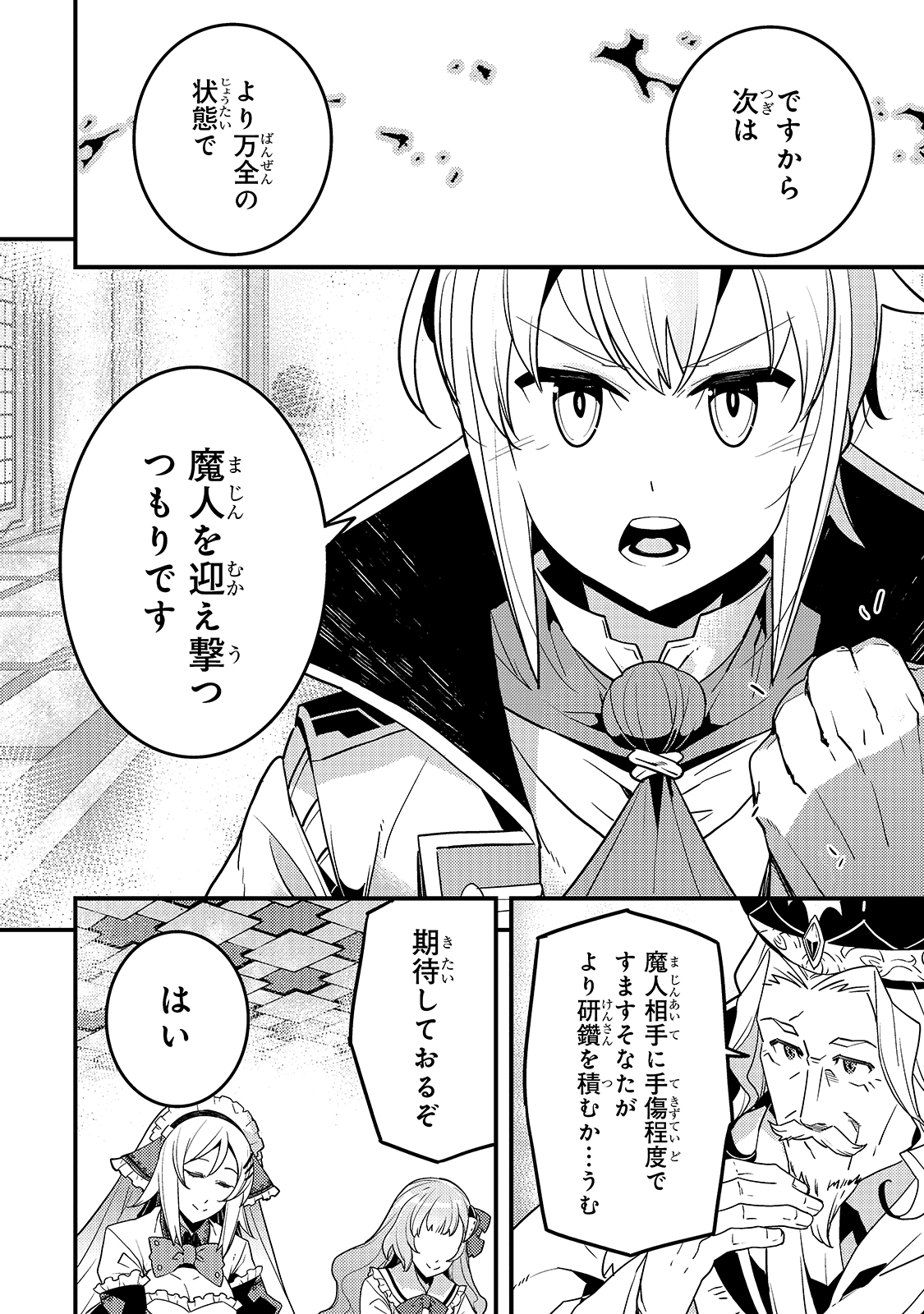 境界迷宮と異界の魔術師 第33話 - Page 16