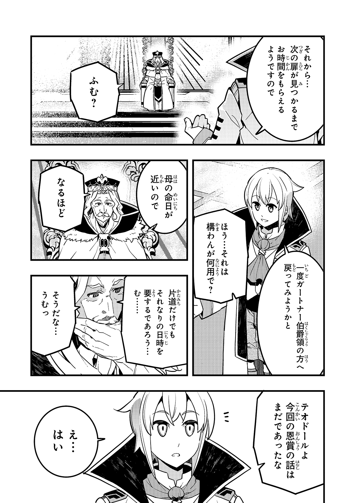 境界迷宮と異界の魔術師 第33話 - Page 17