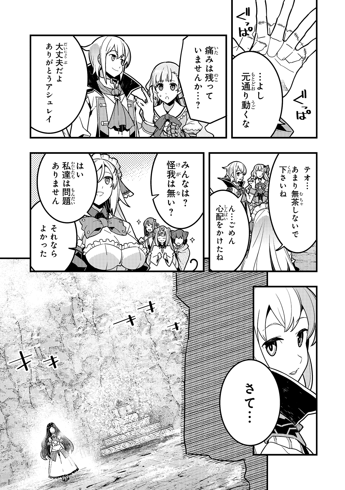 境界迷宮と異界の魔術師 第33話 - Page 3