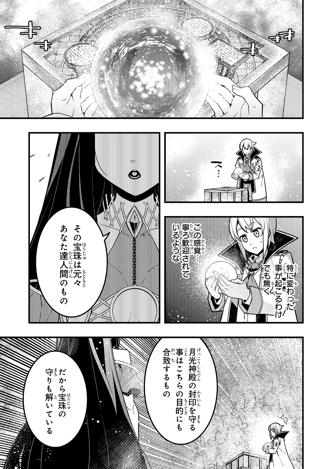 境界迷宮と異界の魔術師 第33話 - Page 5