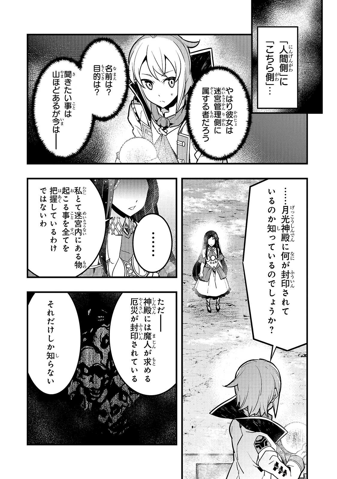 境界迷宮と異界の魔術師 第33話 - Page 6