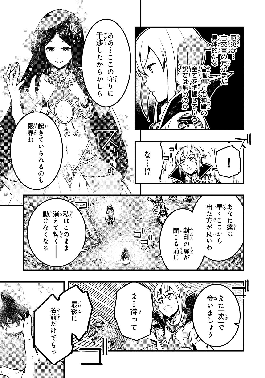 境界迷宮と異界の魔術師 第33話 - Page 7