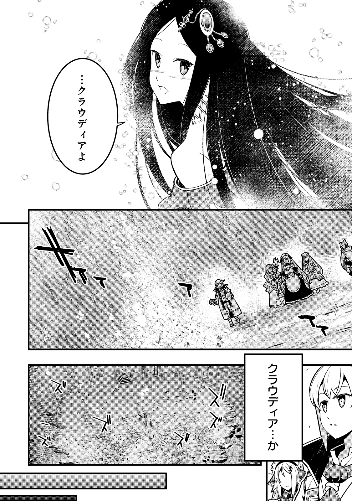 境界迷宮と異界の魔術師 第33話 - Page 8