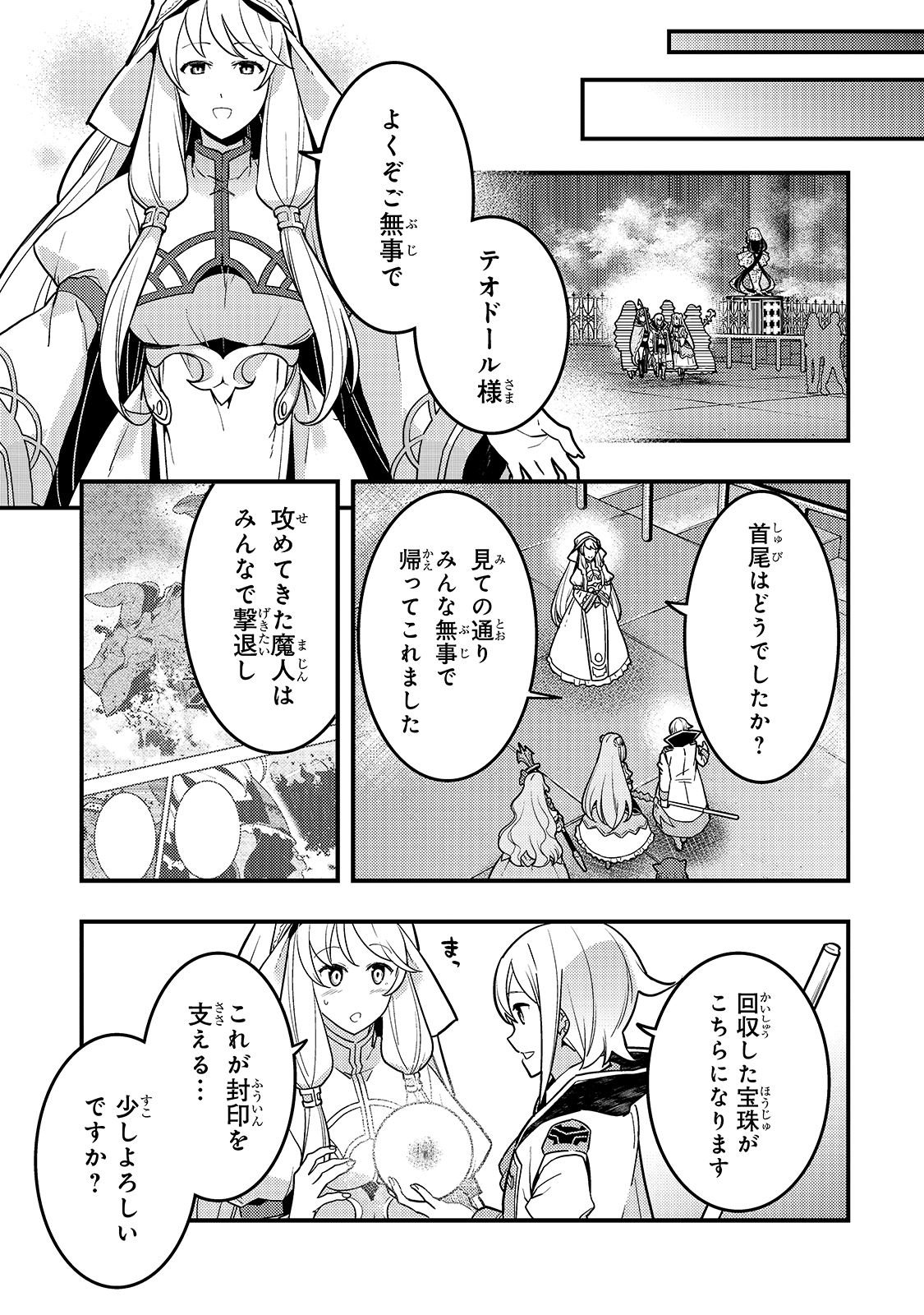 境界迷宮と異界の魔術師 第33話 - Page 9