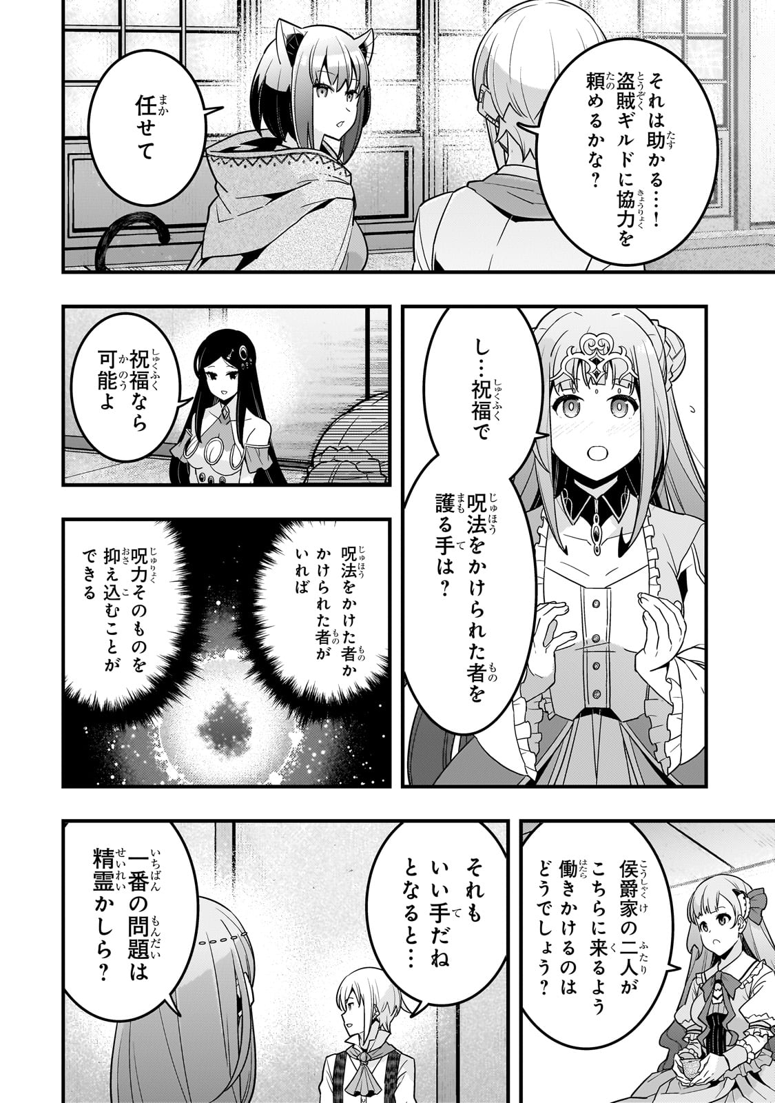 境界迷宮と異界の魔術師 第72話 - Page 14