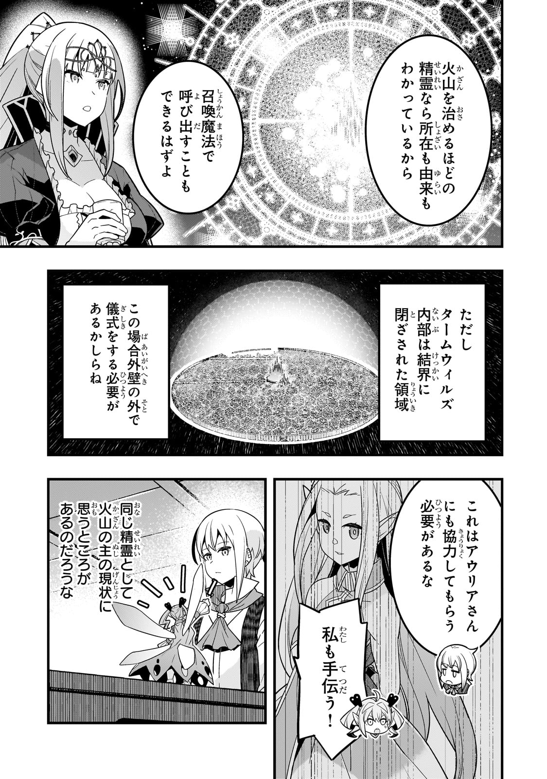 境界迷宮と異界の魔術師 第72話 - Page 15